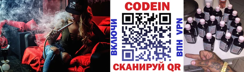 Кодеин Purple Drank Кольчугино
